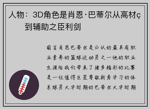 人物：3D角色是肖恩·巴蒂尔从高材生到辅助之臣利剑