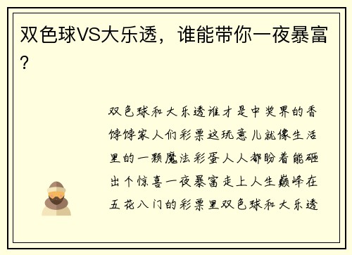 双色球VS大乐透，谁能带你一夜暴富？