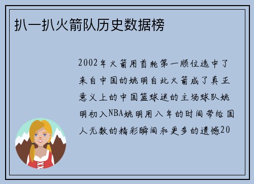 扒一扒火箭队历史数据榜