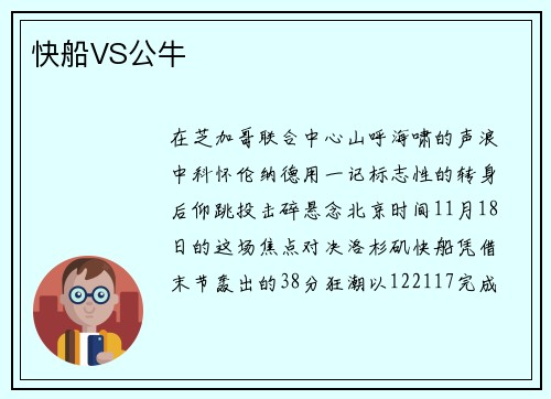 快船VS公牛