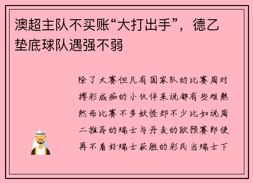 澳超主队不买账“大打出手”，德乙垫底球队遇强不弱