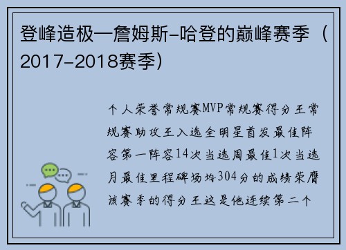 登峰造极—詹姆斯-哈登的巅峰赛季（2017-2018赛季）