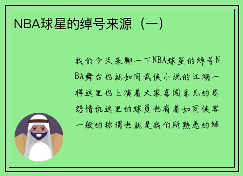 NBA球星的绰号来源（一）